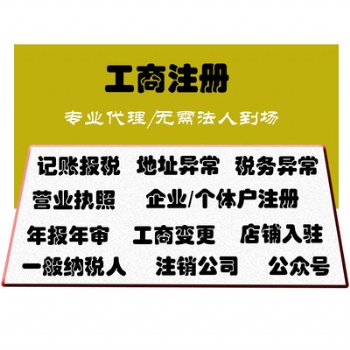 企智源財稅專業(yè)工商注冊、代理記賬、公司變更、納稅申報