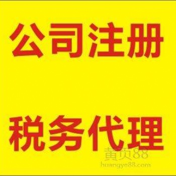 企智源專業(yè)公司注冊、代理記賬服務(wù)全貴陽