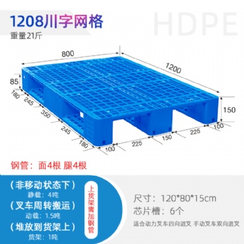四川成都塑料托盤廠家供貨1208川字塑料托盤
