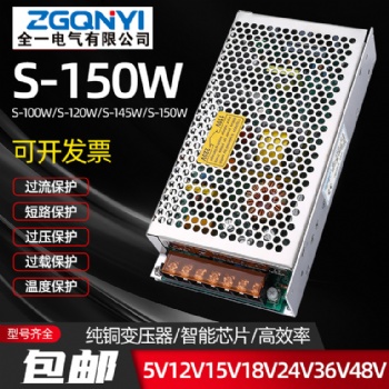 AC轉DC開關電源 S系列145W-12V/24V太陽能光伏配套電源 12V12A