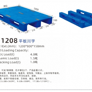 重慶賽普 1208塑料川字平板托盤 芯片托盤 塑料托板