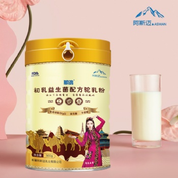 新疆阿斯邁初乳駝奶粉 初乳益生菌 那拉集團(tuán) 駝奶粉批發(fā)