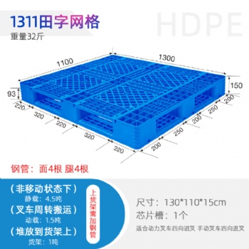 重慶賽普塑料托盤-1311田字托盤-工商物流行業使用托盤