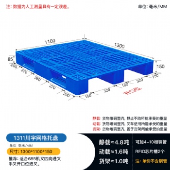 塑料托盤 重慶賽普1311川字網(wǎng)格塑料托盤