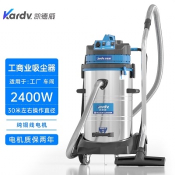 凱德威吸塵器DL-2078S工業工廠干濕兩用80L