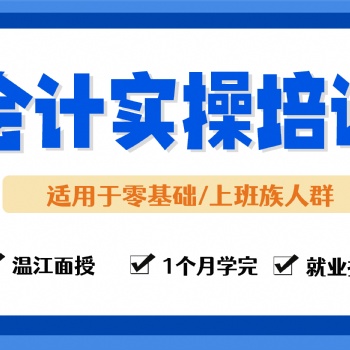 溫江小管家教育會計實操培訓