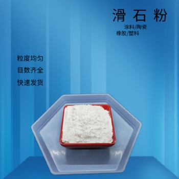 邦拓供應(yīng) 水性涂料用滑石粉 工程塑料級(jí)滑石粉 電器填充料用滑石粉