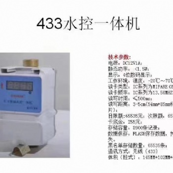 興邦 LORA433無線水控機(jī)