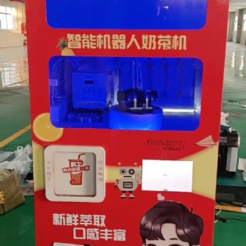 自助茶飲機，自助奶茶機，自助果茶機