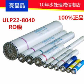 ro膜8寸工業反滲透膜ULP22-8040匯通膜