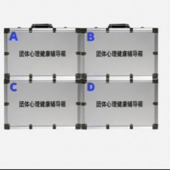 團體心理輔導箱GSWX-TXFX