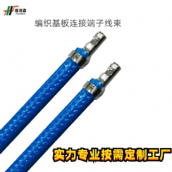 實(shí)力工廠硅膠編織基板電子線導(dǎo)線連接器端子線加工定制