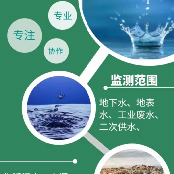 濟南水質檢測，精準+高效國家認可