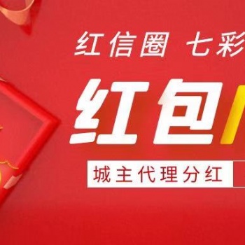 紅信圈紅包廣告社交電商APP開發(fā)源碼出售