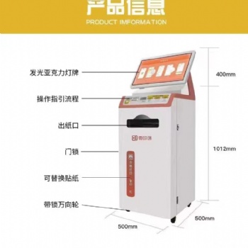 微印創自助打印一體機