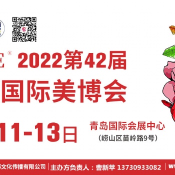 2022青島美博會秋季時間10月11-13日