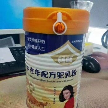 學(xué)生喝的駝奶粉品牌暢哺免疫球蛋白富硒高鈣駝奶粉供應(yīng)