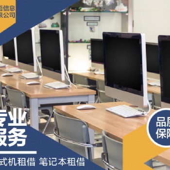 公司電腦租賃/企業(yè)電腦打印機租賃