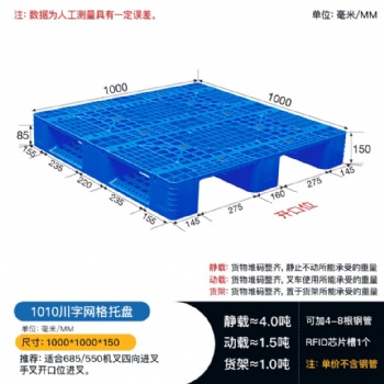 重慶賽普供應1010網格川字塑料托盤倉庫周轉