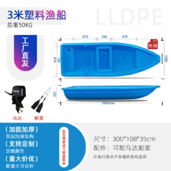 牛筋塑料漁船加厚 漁船3米漁船養殖垂釣
