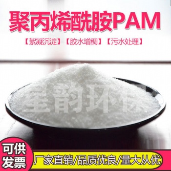 聚丙烯酰胺pam陰離子污水處理藥劑絮凝劑陽離子沉淀劑增稠非離子