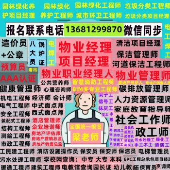 深圳物業經理項目經理物業管理師三證報名電話