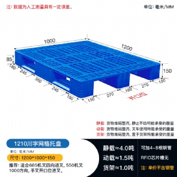 塑料托盤批發 1米2乘1米網格川字托盤 工商物流貨架棧板