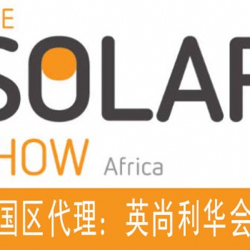 2023年南非國際太陽能展 The Solar show Africa