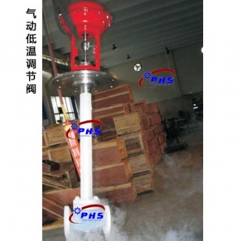 超低溫介質調節閥 -196℃液氮氣調節閥－ZJHPd氣動低溫調節閥