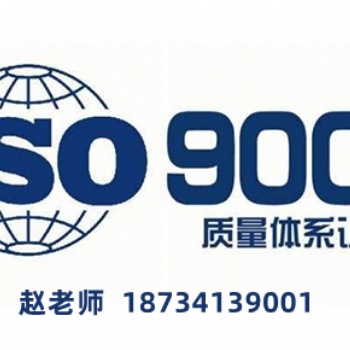 北京iso9001質量體系認證證書辦理流程