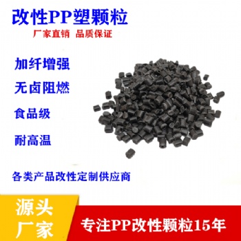 鉅龐塑料廠家防火阻燃V0級PP改性塑顆粒增強加纖注塑級阻燃V2級通用料