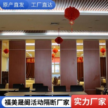 西安酒店隔斷門 餐廳活動(dòng)屏風(fēng) 飯店移動(dòng)隔斷墻宴會(huì)廳折疊隔