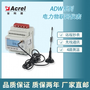 acrel安科瑞電力物聯(lián)網(wǎng)儀表ADW300W 網(wǎng)絡電力儀表 多功能電能表