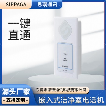 IP嵌入式潔凈電話機(jī) 無(wú)塵室防塵防水電話 ABS材質(zhì)