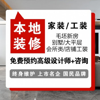 承接別墅大宅裝修、各種家裝、工裝（大咖設計師規劃預案）