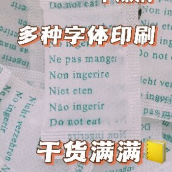 防潮珠干燥劑源頭生產(chǎn)廠家服飾服裝家紡用防潮吸濕干燥劑