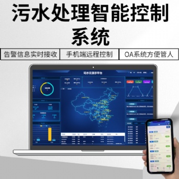 司水云官農村污水處理智慧管控云平臺