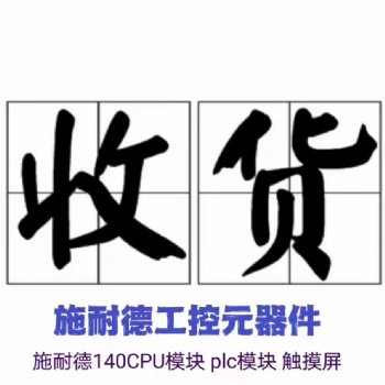 沈陽上門回收施耐德plc