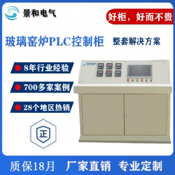 廠家定做玻璃窯爐自動化成套電控柜 蓄熱式plc電氣柜 配電柜