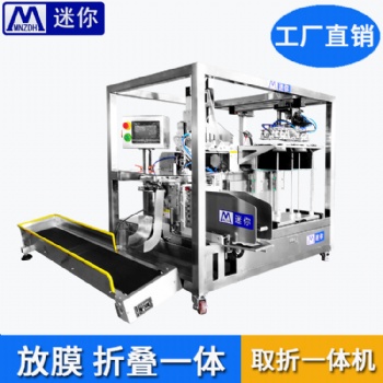 迷你小型全自動面膜取膜折疊一體機 高速自動取膜放膜折疊入袋機