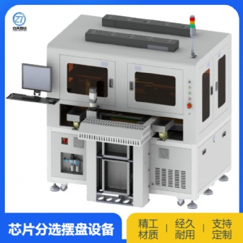 高速柔性分選擺盤設備全自動IC芯片整列擺盤機半導體自動排列機