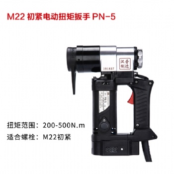 漢普M22初緊電動扭矩扳手PN-5