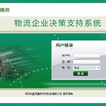 物流企業(yè)決策支持系統(tǒng)