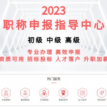 2023年陜西省職稱評審報名時間已公布