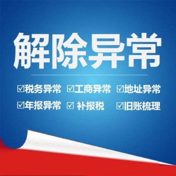 北京市豐臺區公司注銷記賬報稅商標代理