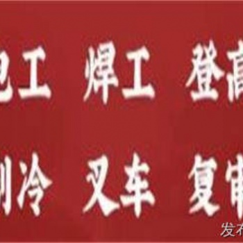 合肥電工證 焊工證 塔吊 升降機 上崗操作證報名入口