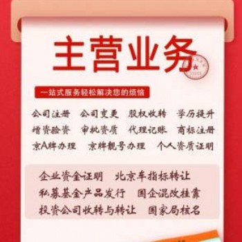 北京分公司如何改制成獨立的公司