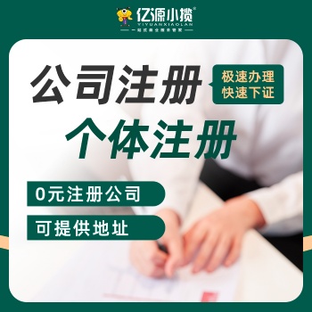 重慶黔江個體奶茶店營業(yè)執(zhí)照注冊代辦199