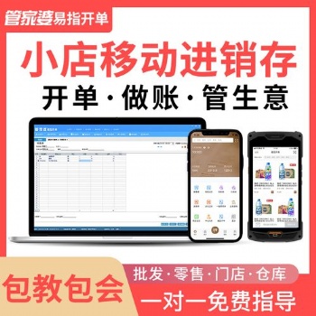 管家婆易指開單-移動開單進(jìn)銷存庫存管理軟件業(yè)務(wù)管理軟件