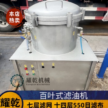 百葉式濾油機 全自動芝麻香油濾油過濾細渣設備 食用油濾渣機